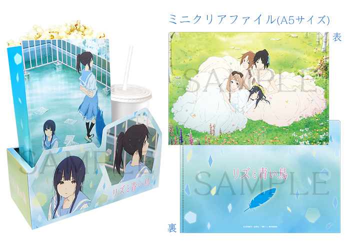 リズと青い鳥』オリジナルコンボセットの販売が決定！