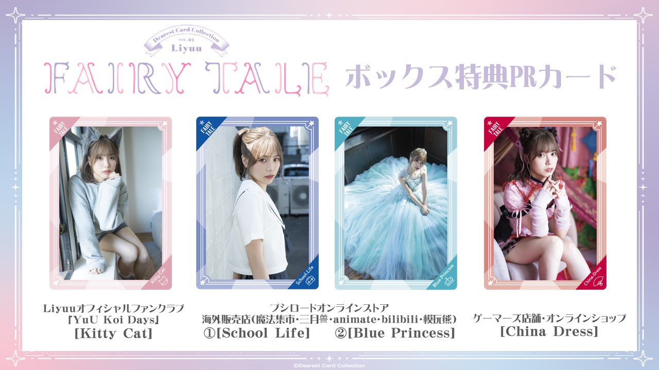 Liyuuトレーディングカード Dearest Card Collection VOL.01 Liyuu