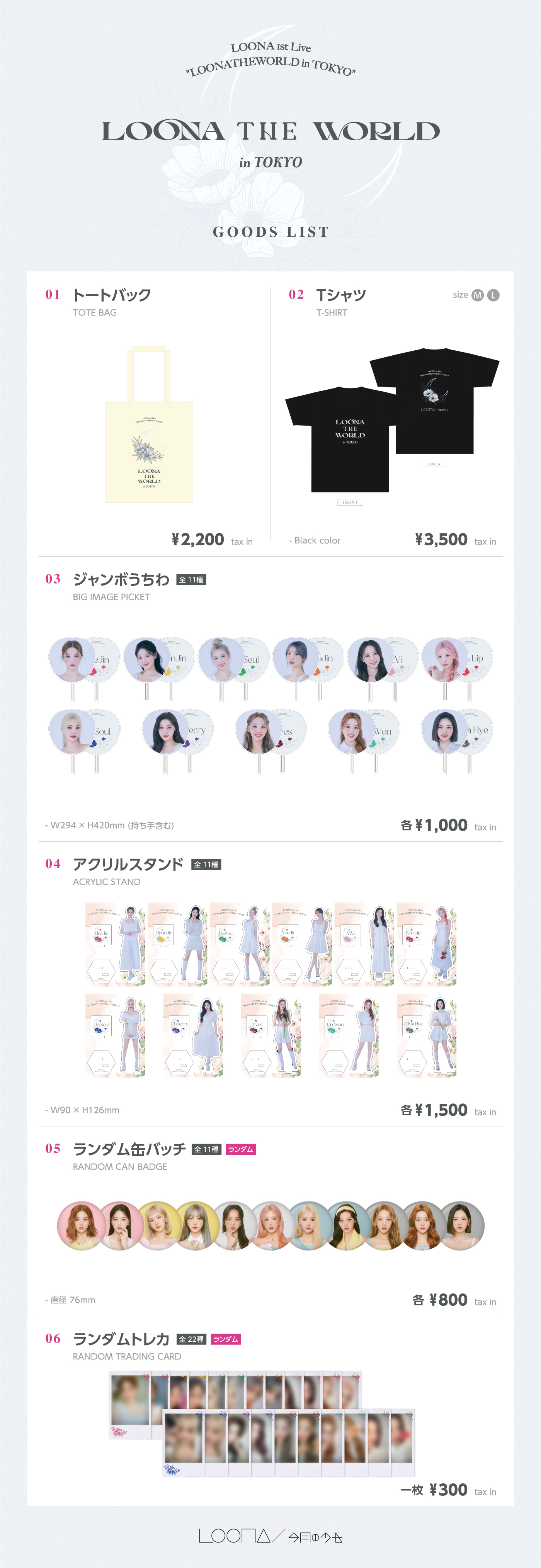 Official goods of 「LOONA 1st Live 