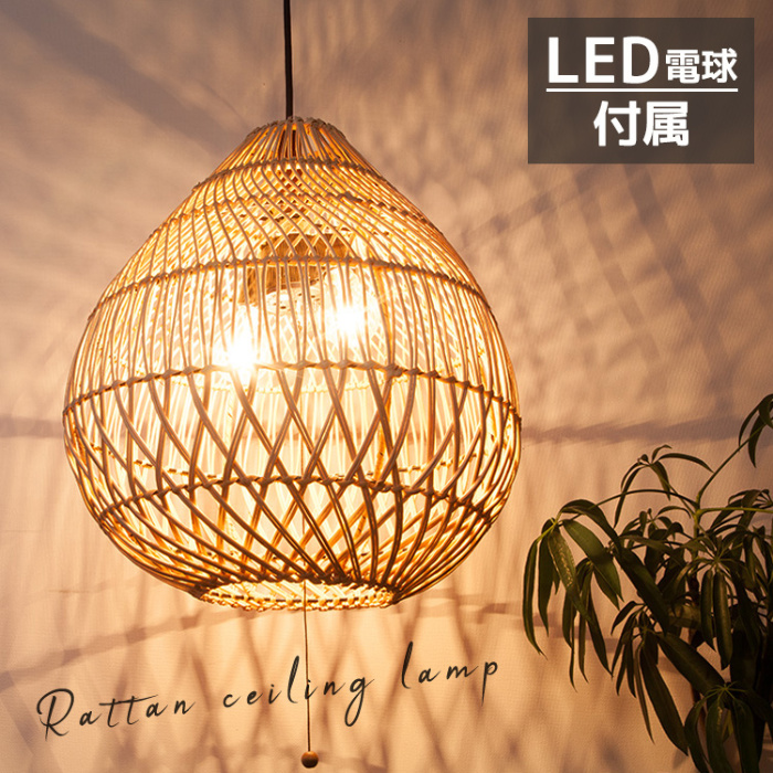 ラタンシェードペンダントサラックランプ ナチュラル 【51019