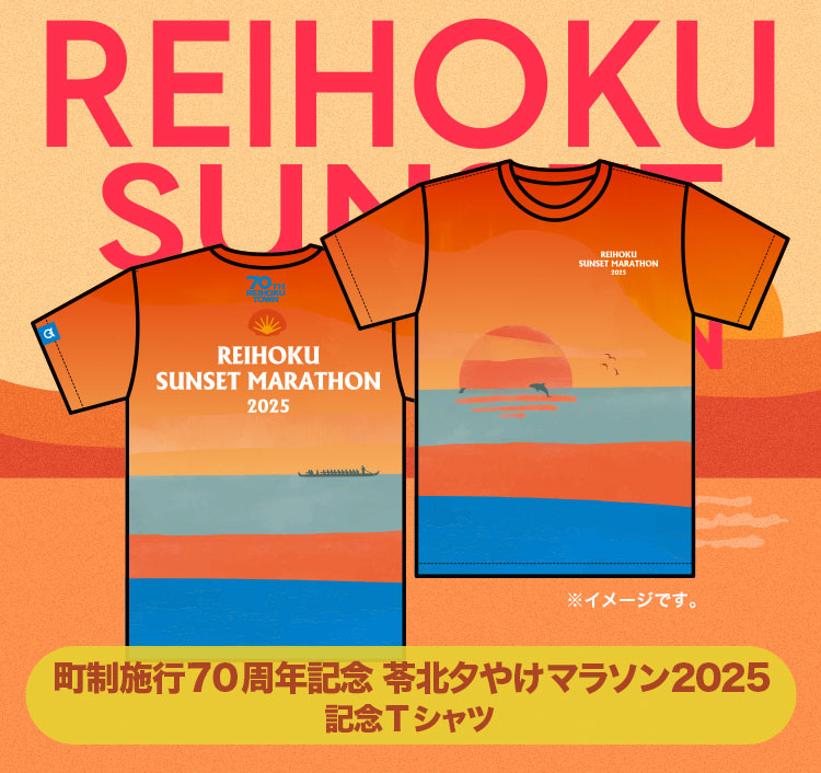公式】苓北夕やけマラソン | 夕やけを走ろう！