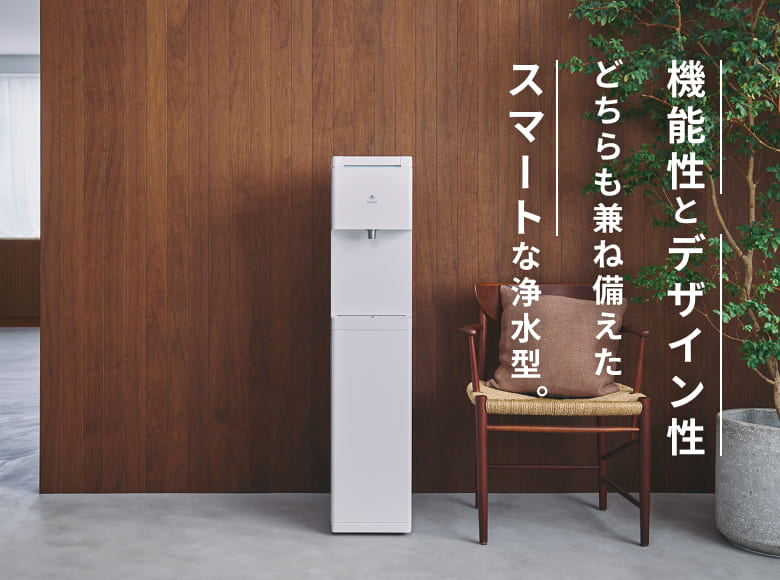 高機能浄水型ウォーターサーバー Locca Smart（ロッカスマート