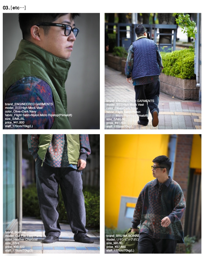 On The Street no.16 / 別注 High Mock Vest vol.02