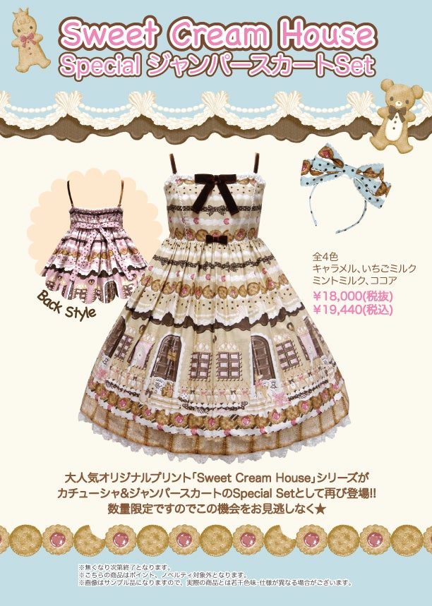 Sweet Cream House Special JSK Set by Angelic Pretty