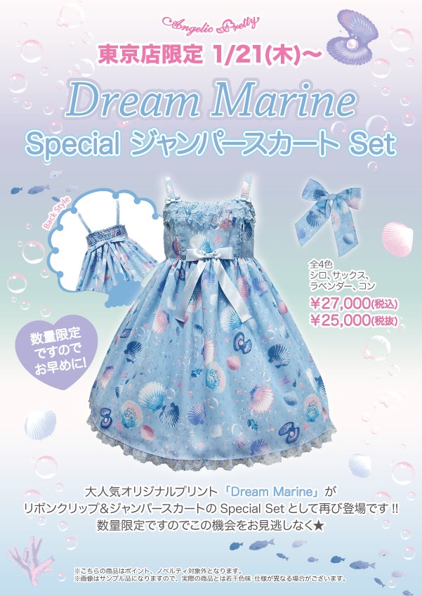 AngelicPretty DreamMarine ジャンパースカートSet Dream Marine