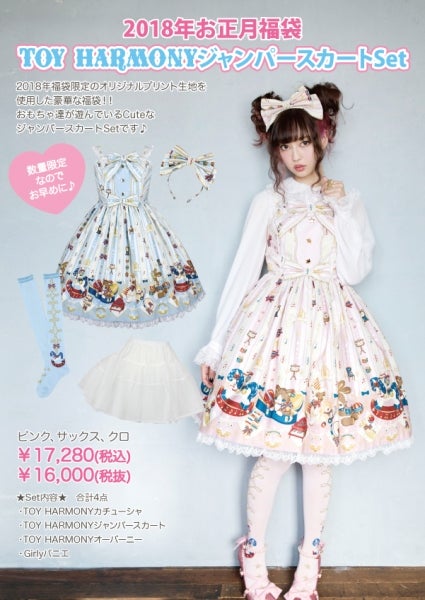 TOY HARMONY JSK Set by Angelic Pretty