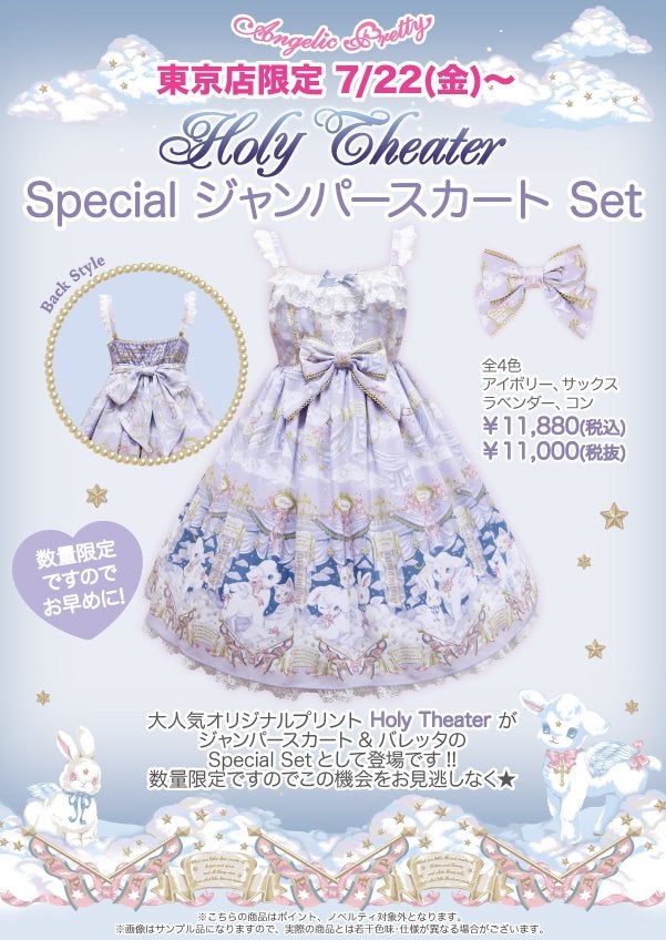 Holy Theater Special JSK Set by Angelic Pretty
