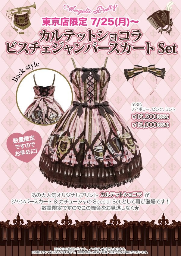 Quartet Chocolate Bustier JSK Set by Angelic Pretty