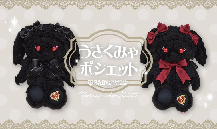 Usakumya Pochette (2023 2nd release) by Baby, the Stars Shine Bright