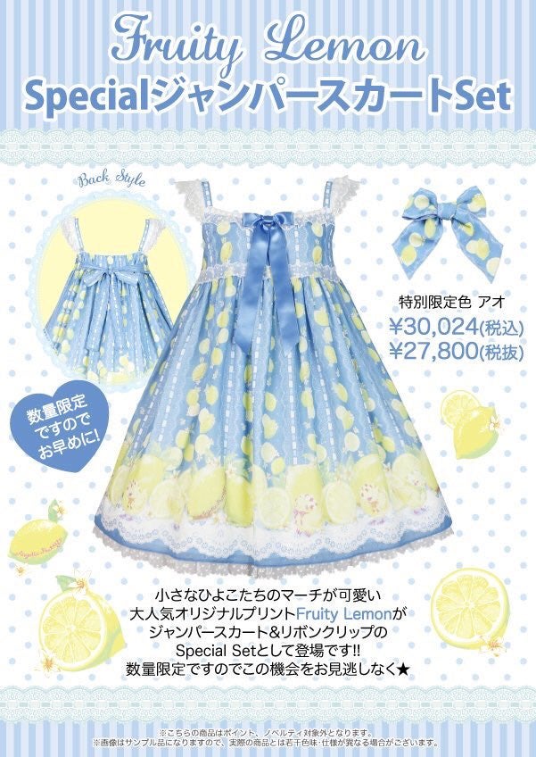 Fruity Lemon JSK Set by Angelic Pretty