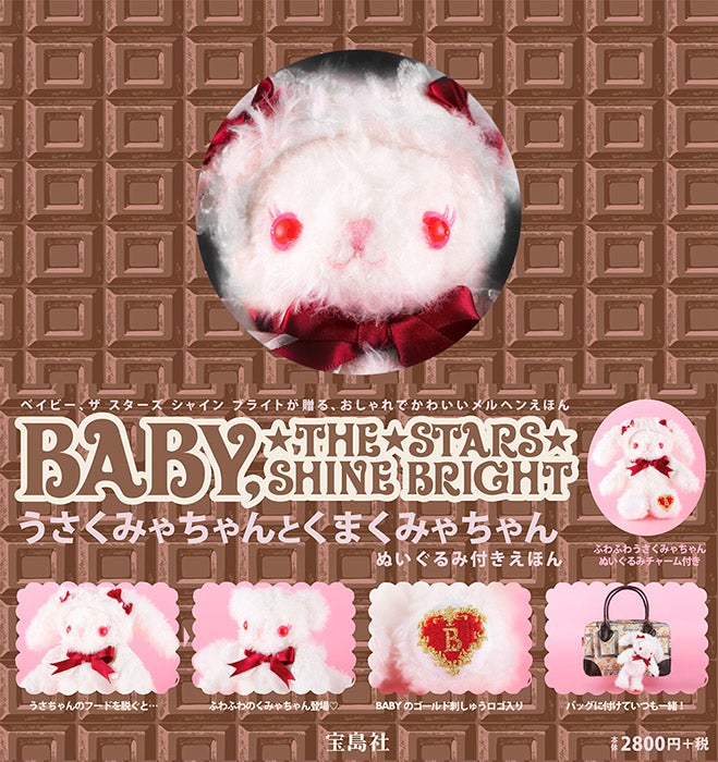 BABY,THE STARS 杜の都のようせいうさくみゃちゃん Usakumya-chan and