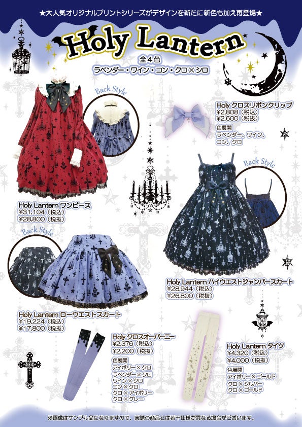 Holy Lantern High Waist JSK (2015) by Angelic Pretty