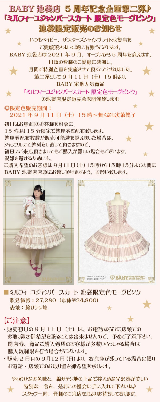 Millefeuille JSK (Ikebukuro exclusive) by Baby, the Stars Shine Bright