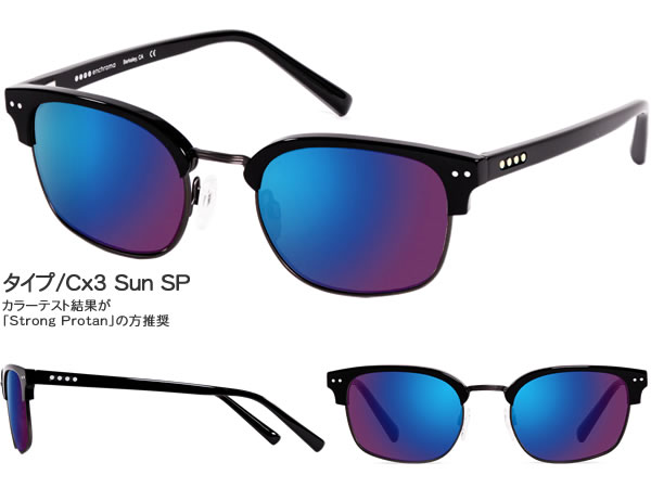 色覚補正メガネ エンクロマ（EnChroma）ダービー（Derby）屋外向き