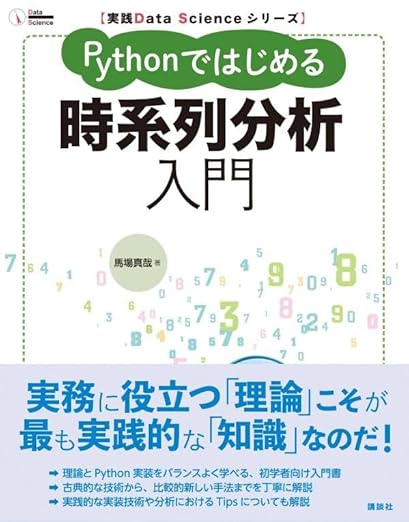 Pythonではじめる時系列分析入門：サポートページ | Logics of Blue