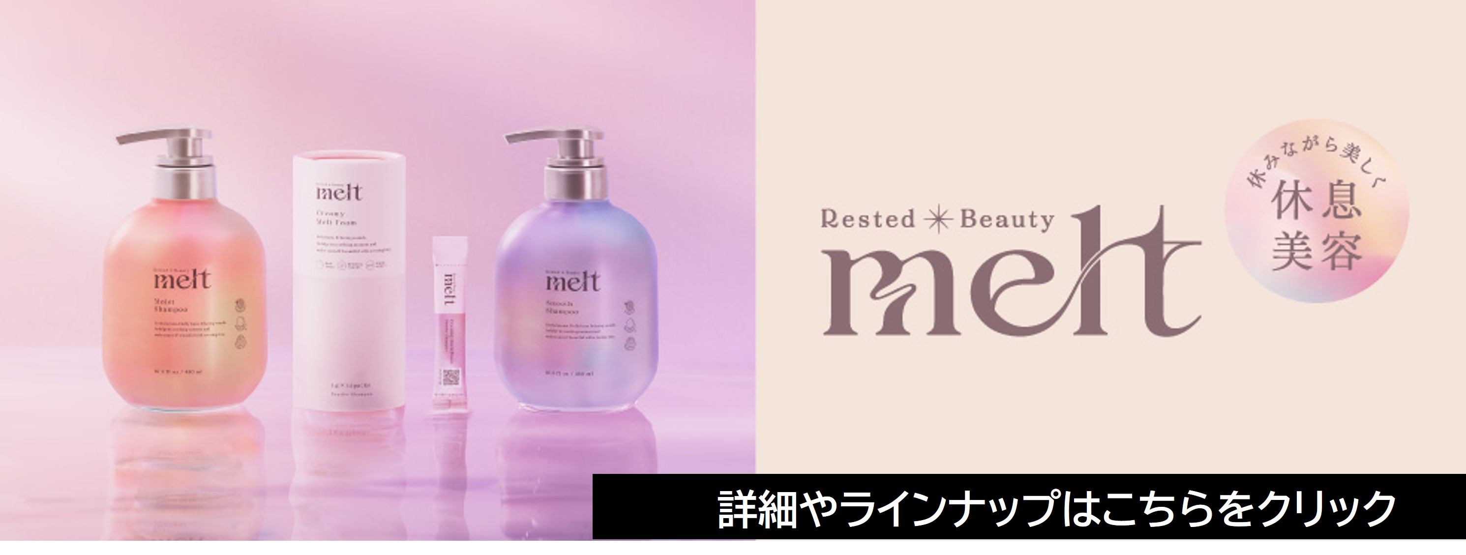 LOHACO - melt（メルト） スムースシャンプー＆トリートメント 詰替え