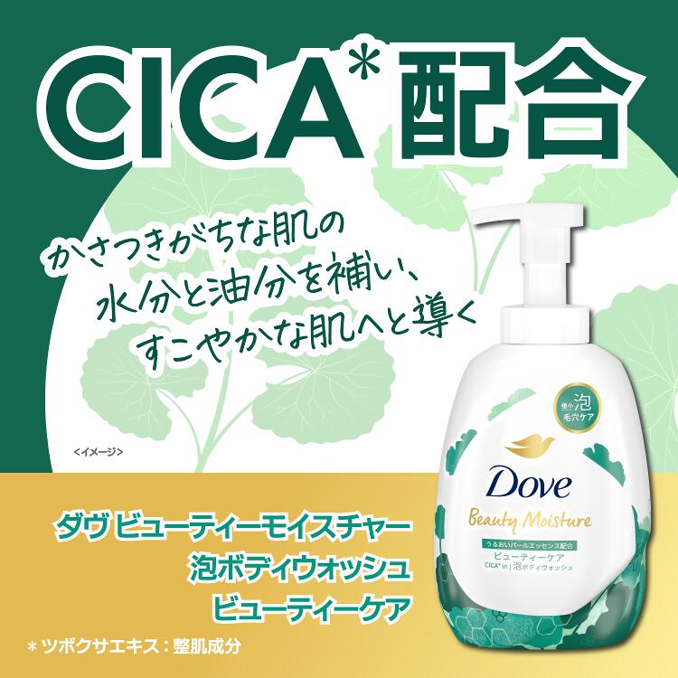 LOHACO - 【数量限定】ダヴ(Dove)ビューティーモイスチャー 泡ボディ