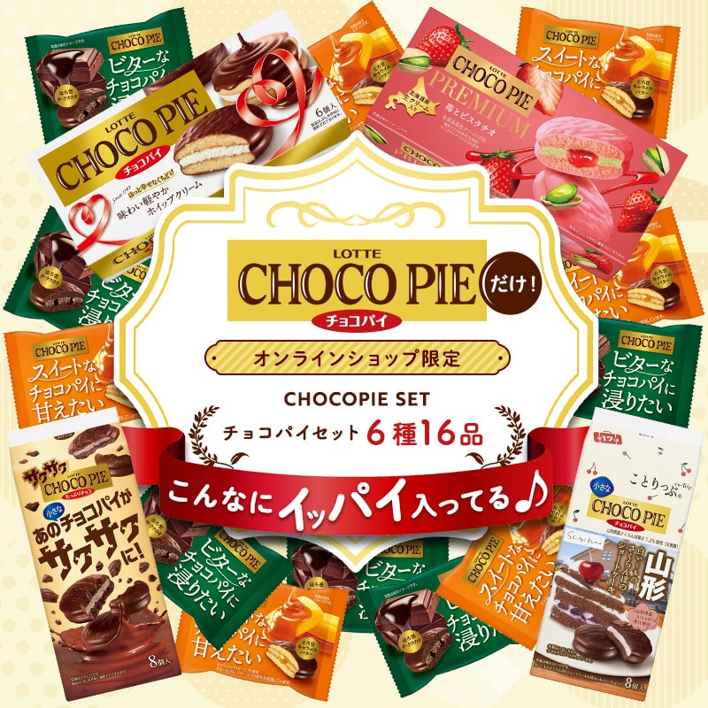 チョコパイカスタードケーキセット2602: |LOTTE GROUP公式オンラインモール
