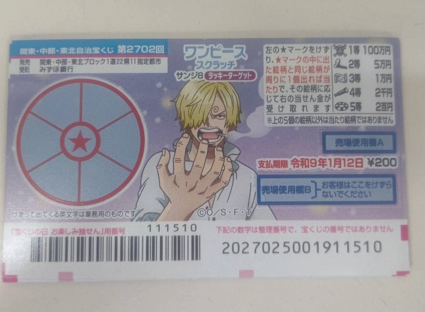 現在販売している唯一の宝くじ！「ワンピーススクラッチ サンジ8