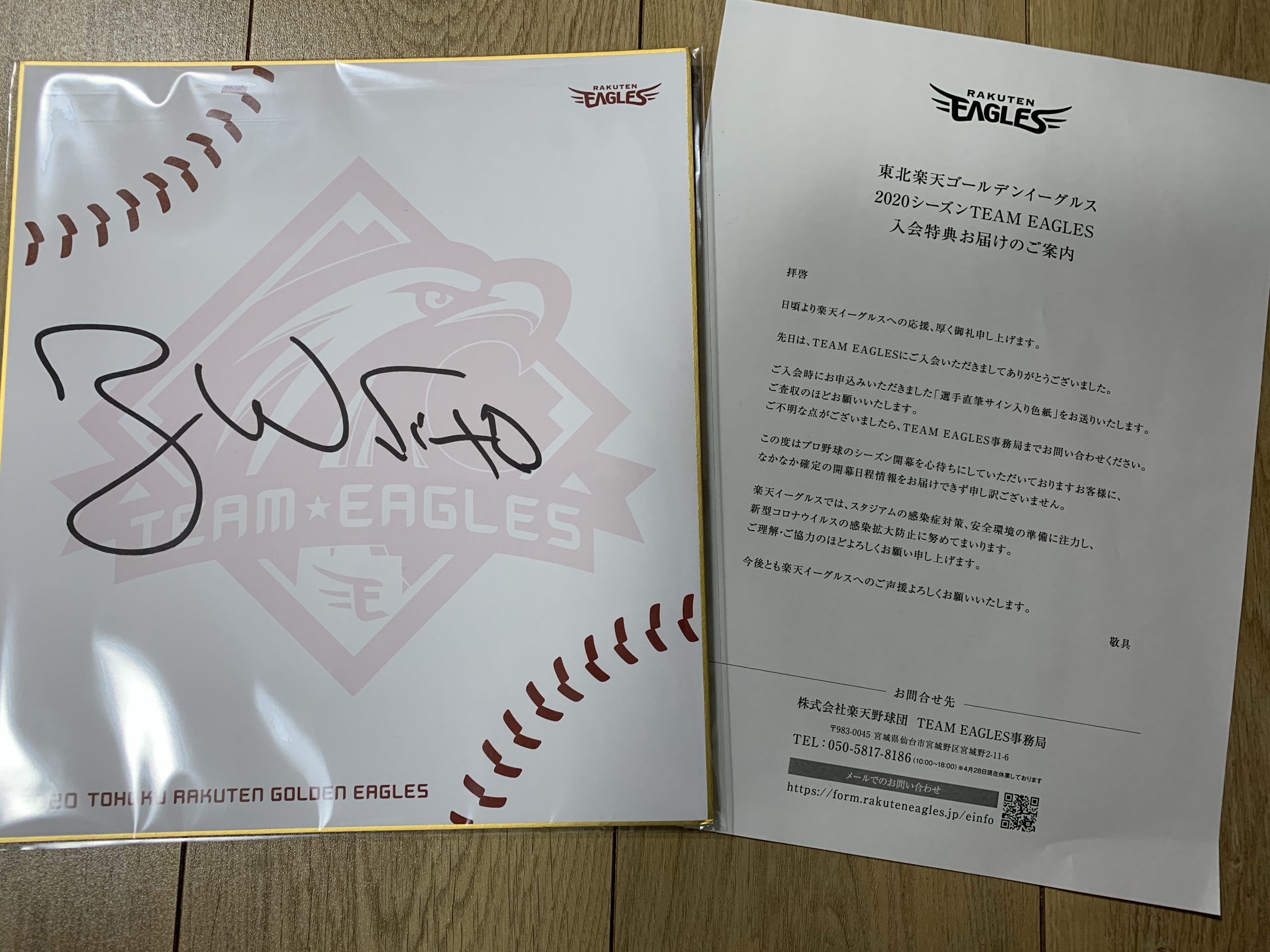 TEAM EAGLES 特典が届きました！ – 我が愛しのプロ野球ファンクラブ備忘録