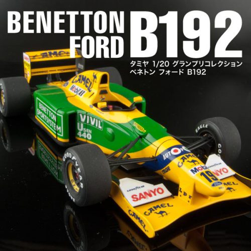 ベネトン フォード B192 完成作品紹介（タミヤ・1/20・グランプリ
