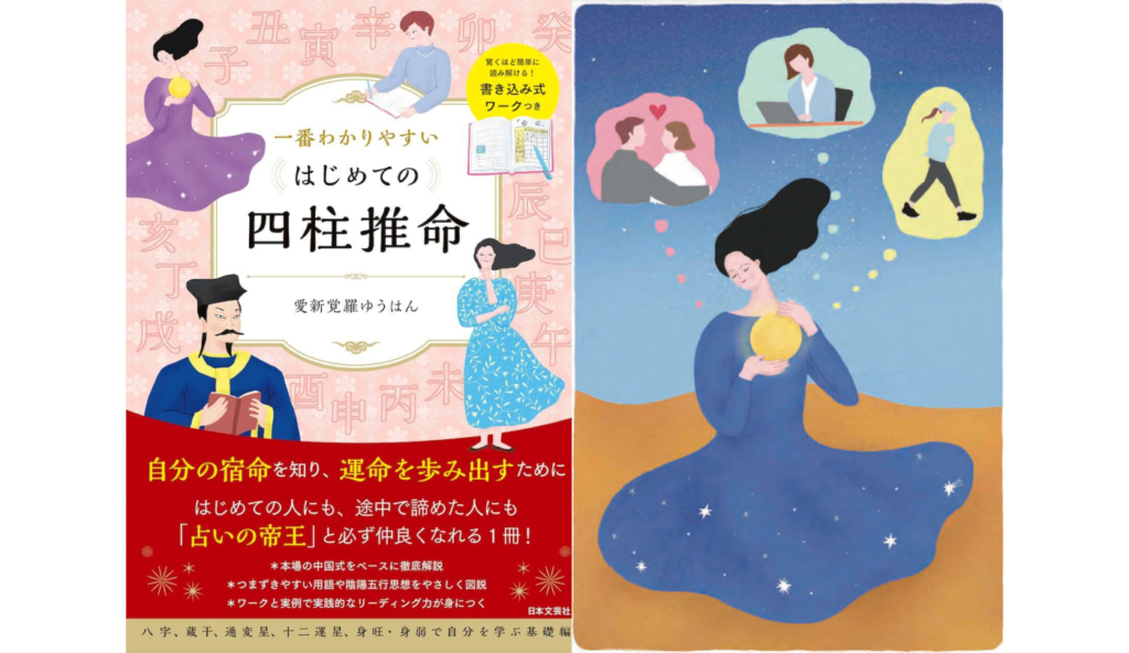 四柱推命の基礎】陰陽・五行・十干十二支を解説！自分を知るための古代