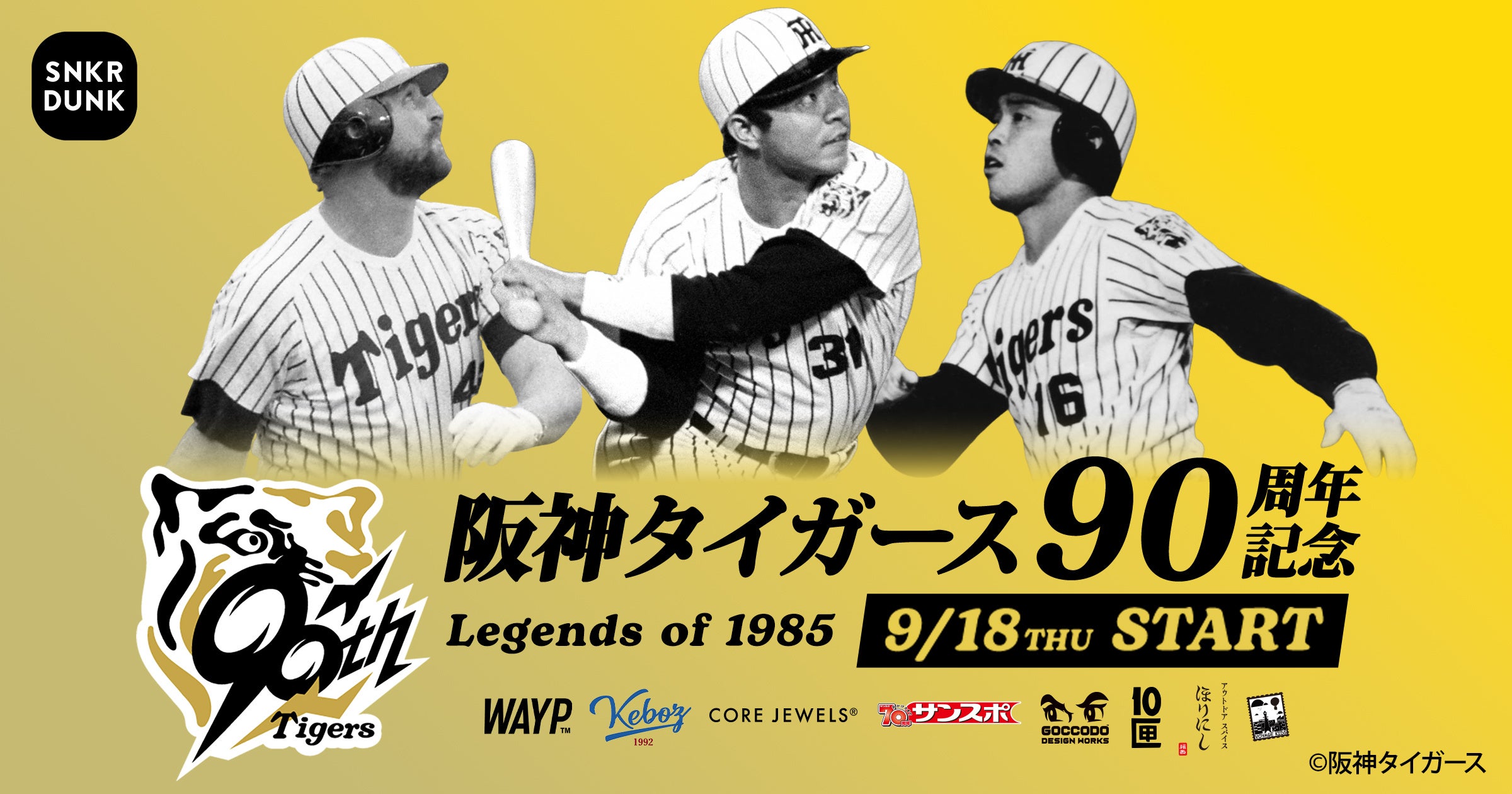歴史的快挙から40年！阪神タイガース黄金期を支えたバース、掛布雅之