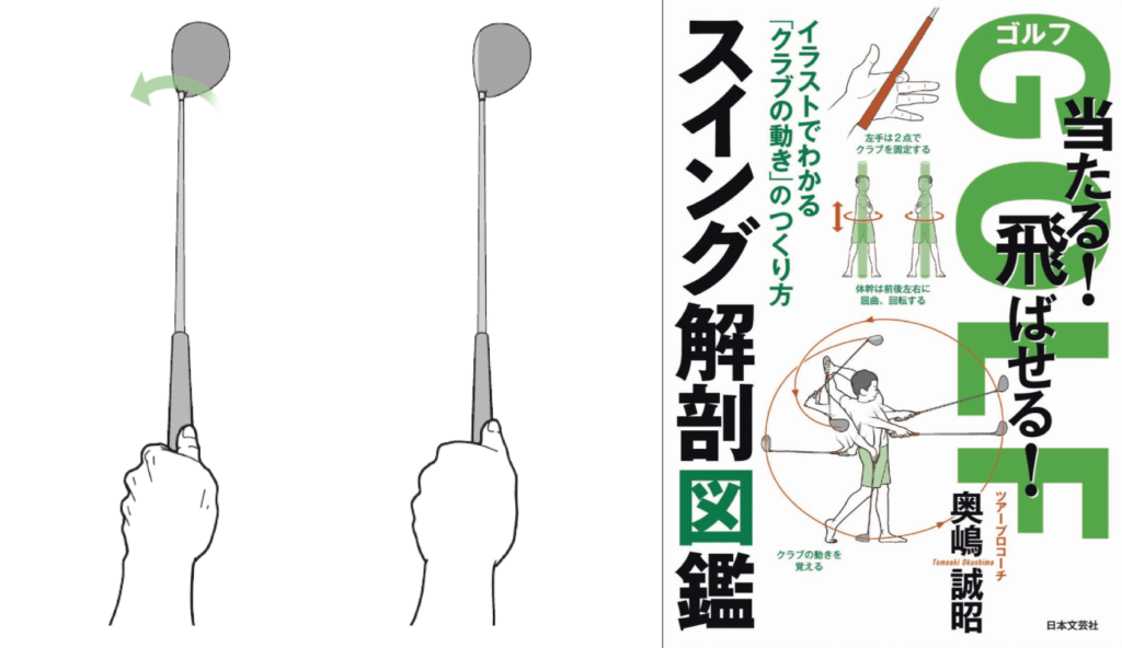 左手の小指と人差し指が鍵！ クラブと腕の角度をピタリと保つグリップ