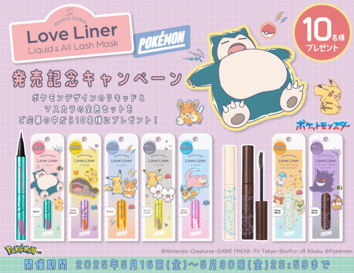 ラブライナーポケモンデザイン 発売記念キャンペーン開催 | Love Liner