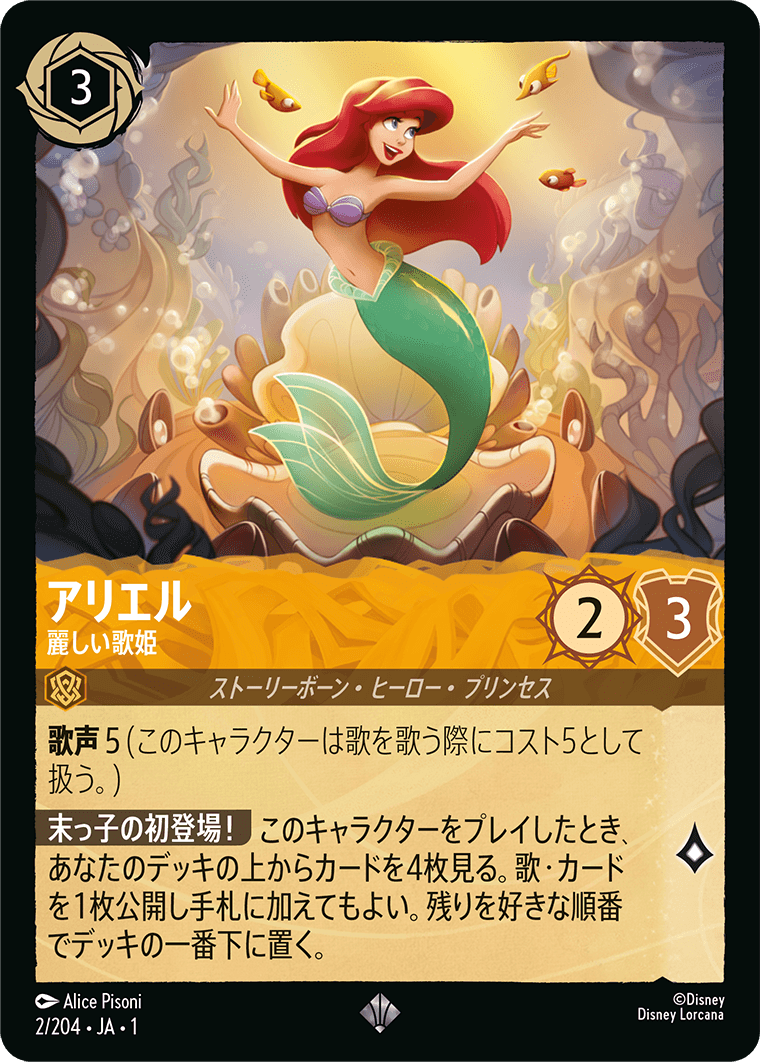 ロルカナ4弾環境デッキ紹介【アンバー＆エメラルド手札破壊