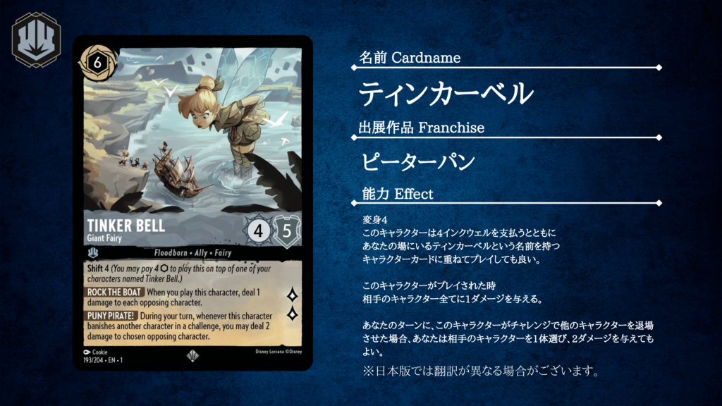 ロルカナ1弾環境デッキ紹介【サファイア＆スティール(フィッシュボーン