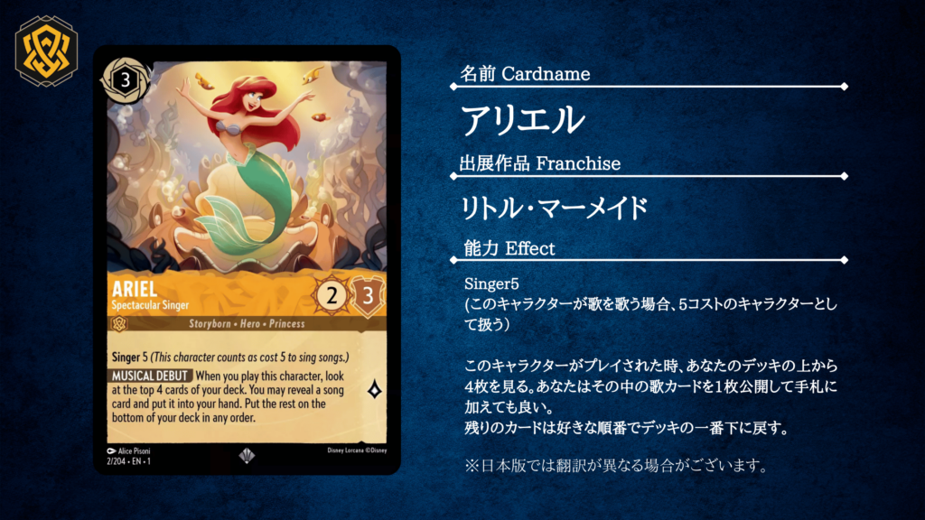 ロルカナ1弾環境デッキ紹介【アンバー&スティールソング】 | LORCANA