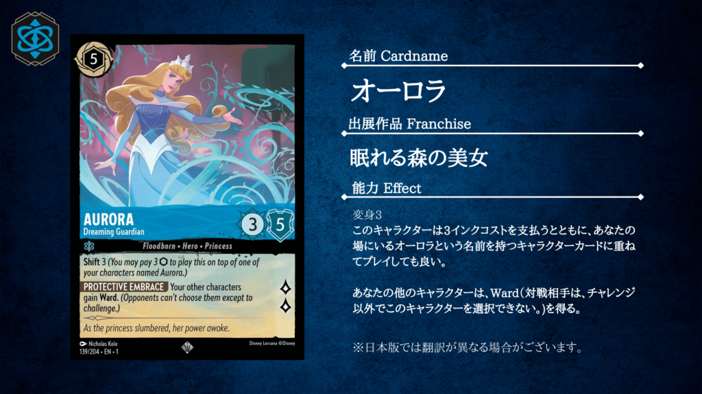 ロルカナ1弾環境デッキ紹介【サファイア＆スティール(フィッシュボーン