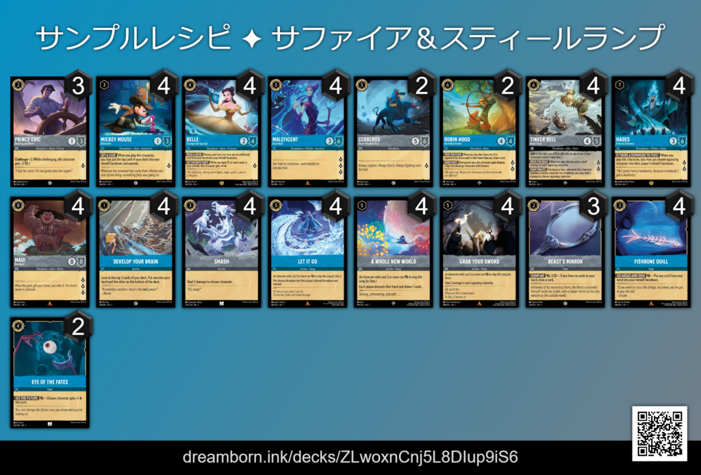 ロルカナカード解説】ホール・ニュー・ワールドを使いこなそう！有効な