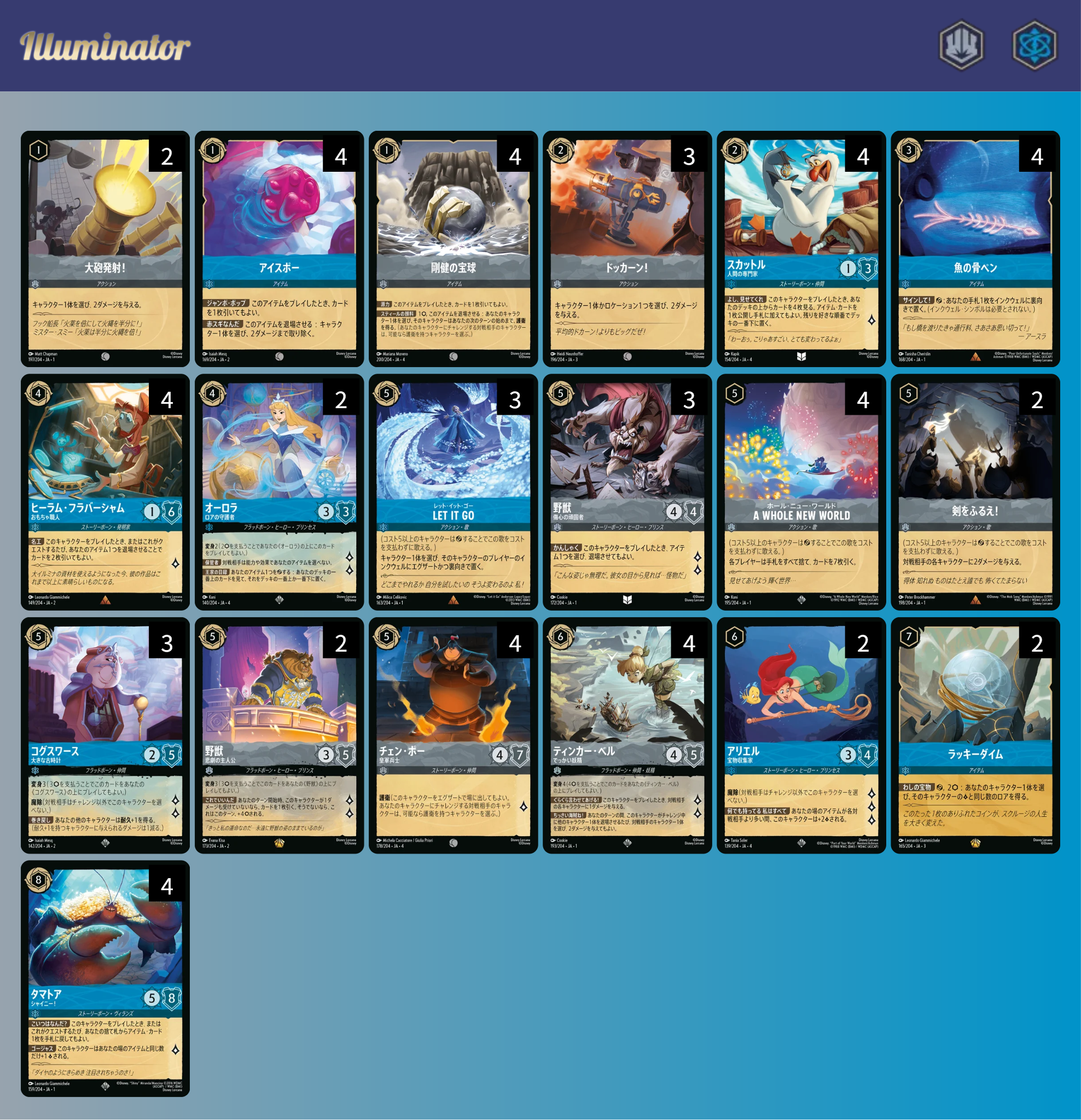 ロルカナ4弾環境デッキ超解説！【サファイア＆スティールインク