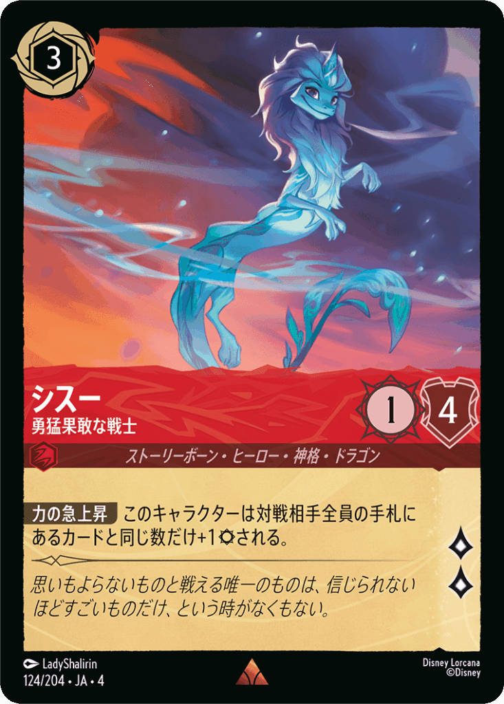 ロルカナ4弾環境デッキ紹介【ルビー＆サファイアインクブースト