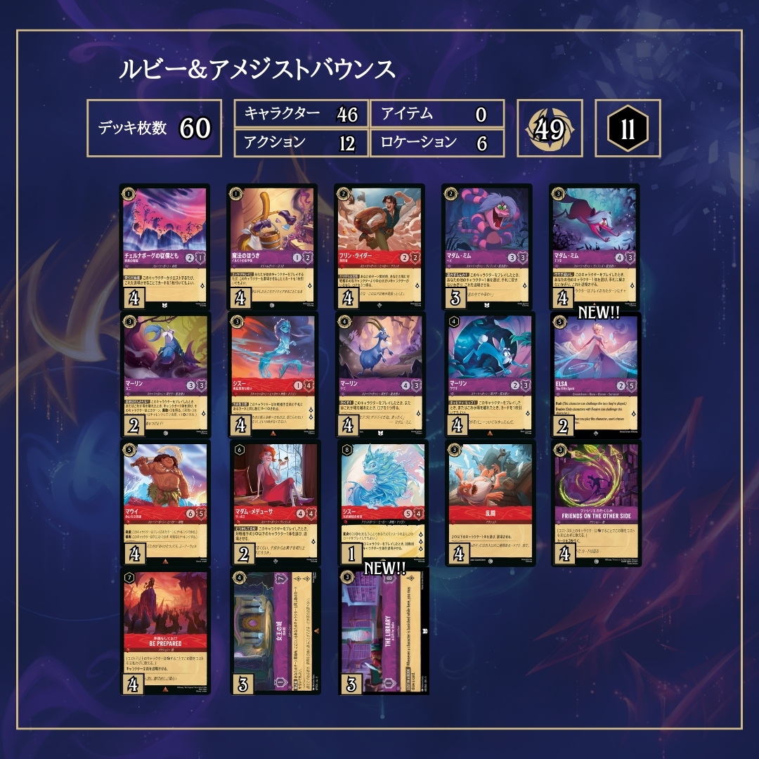 ロルカナ アメジストルビー デッキ ディアブロ エルサFOILあり