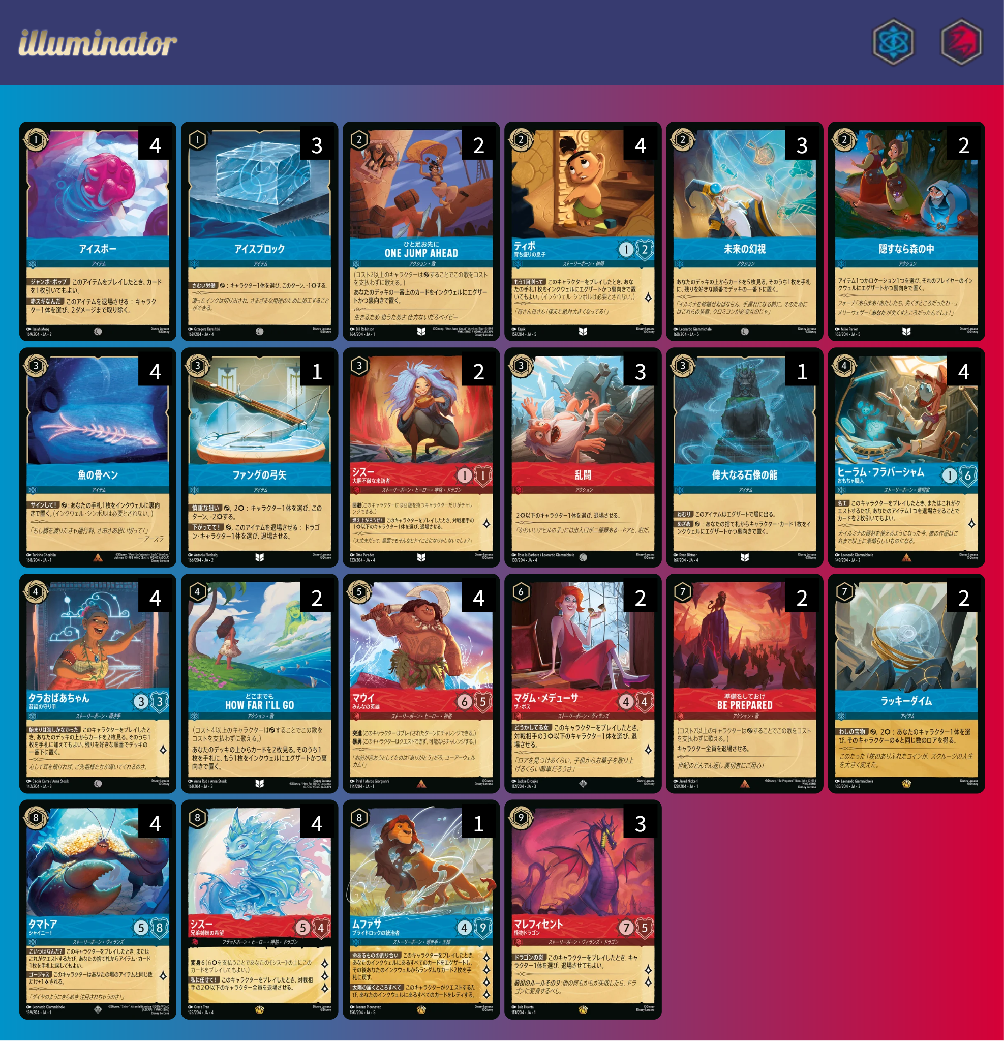 ロルカナ五弾環境デッキ・注目カード紹介【ルビー＆サファイアインク