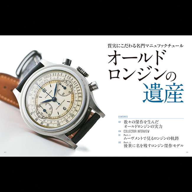 BOOK :: 【書籍】Antique Collection⑤ 3大ブランド大全[OMEGA