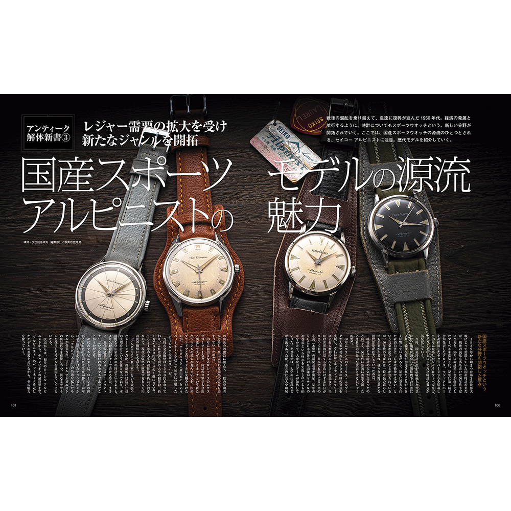 BOOK :: 【書籍】Antique Collection 国産腕時計大全 LowBEAT編集部