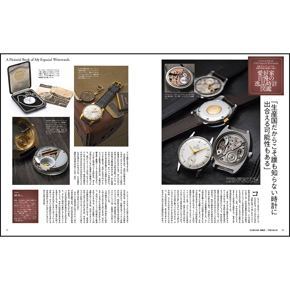 BOOK :: 【書籍】Antique Collection 国産腕時計大全 LowBEAT編集部