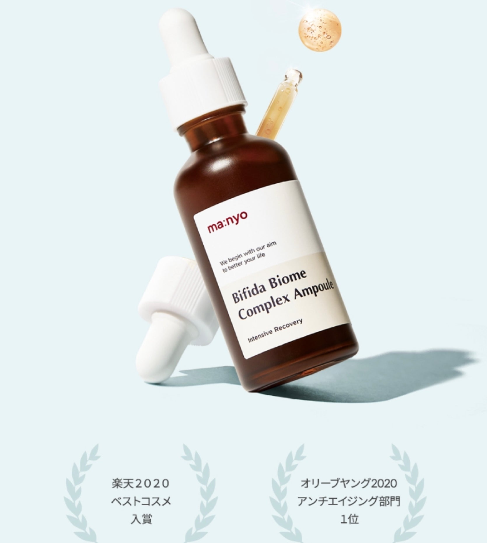 魔女工場】ビフィダバイオームコンプレックスセラム〈50ml〉 – Ill by