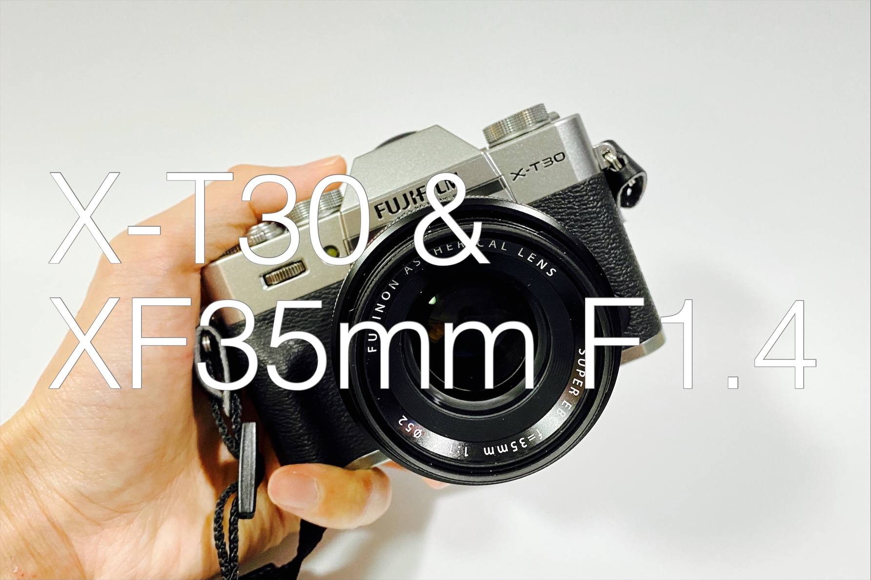 富士フィルム】X-T30 で『XF35mm F1.4 R』神レンズを使う