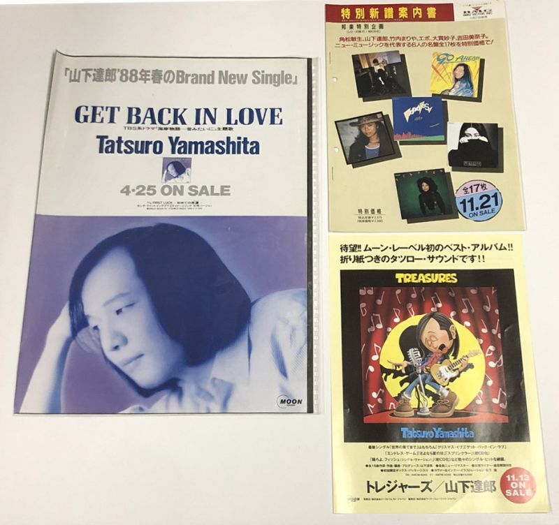 山下達郎 CD チラシ 店頭ポスター? セット - えるえるレコード