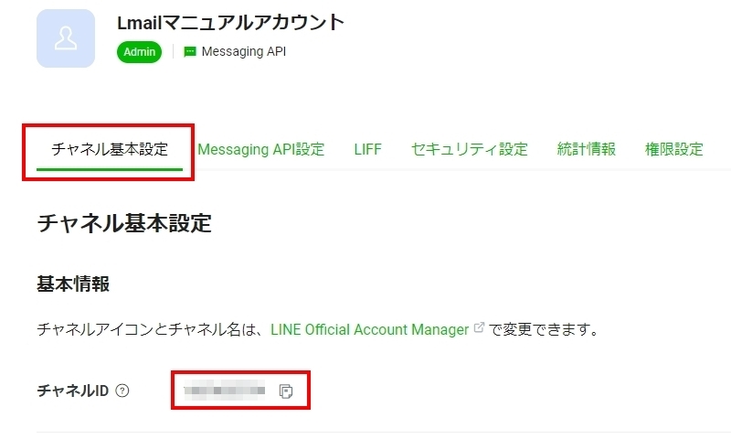 1-4 LINE公式アカウントの設定EasyPage(イージーページ)