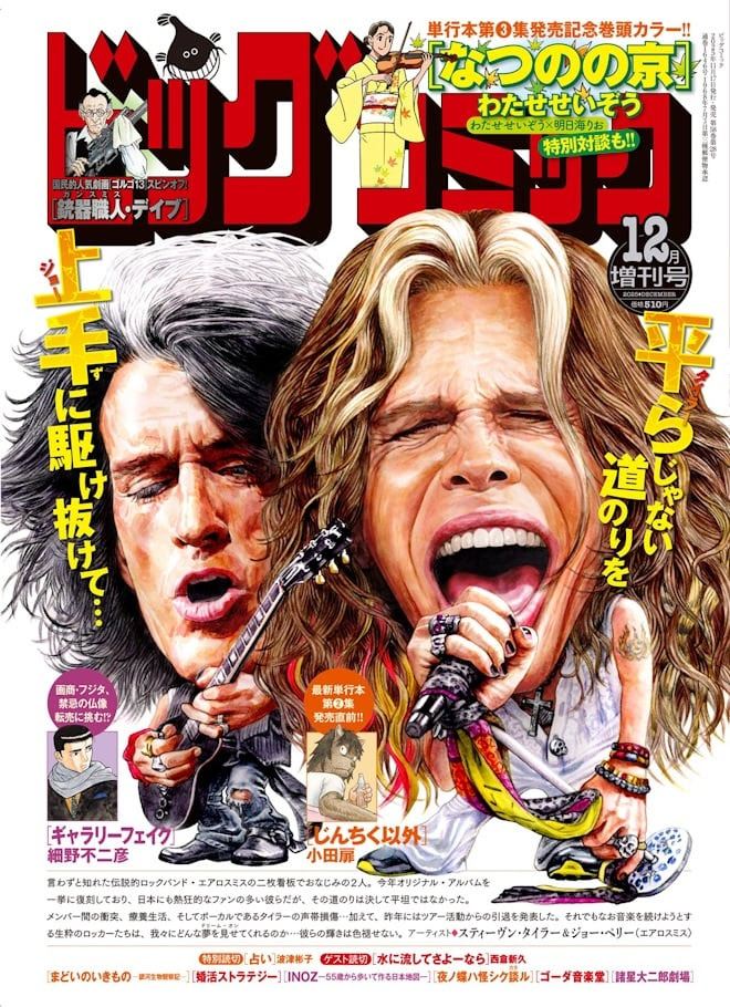 Aerosmith、『ビッグコミック』で日本で初めてコミック誌の表紙に