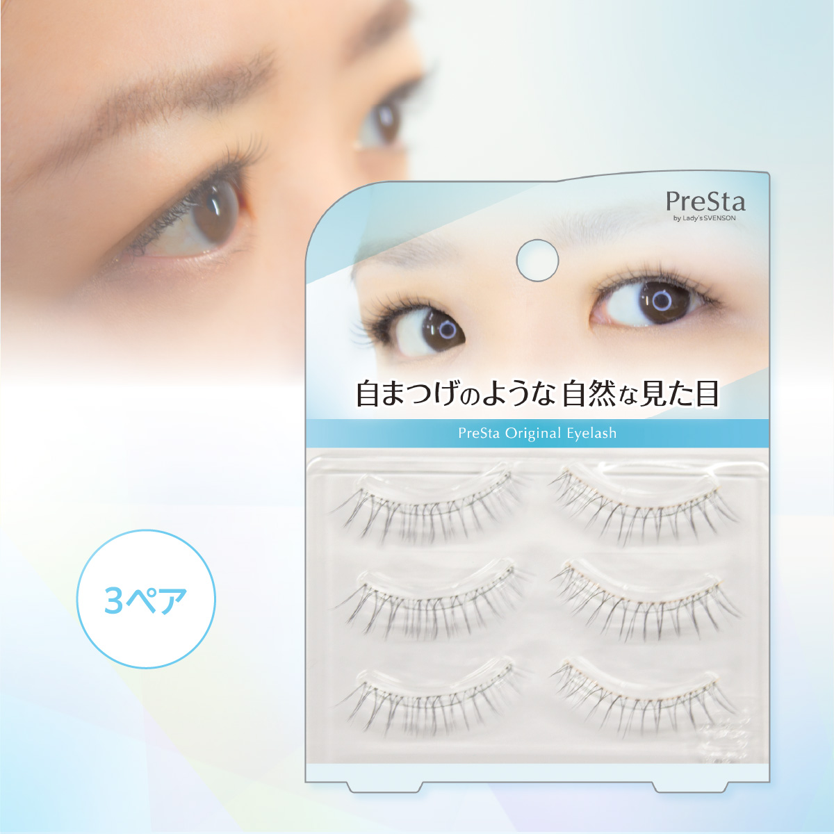 脱毛中 つけまつげ、抗がん剤 まつげケア | つけまつげ グルーセット