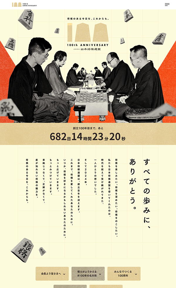 特典付き】将棋連盟100周年記念誌 日本将棋連盟創立100周年誌 | 公益