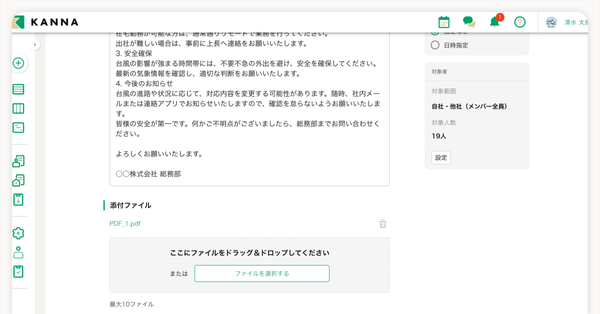 掲示板 | 施工管理アプリのKANNA（カンナ）