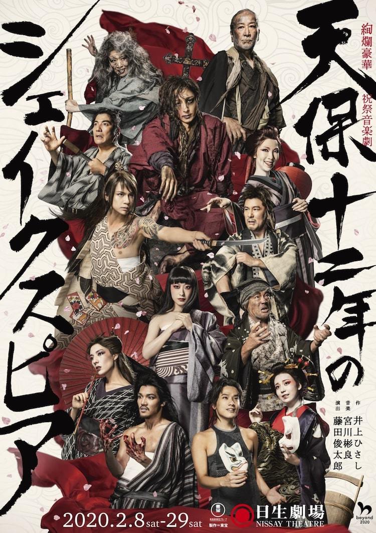 高橋一生ら出演「天保十二年のシェイクスピア」Blu-ray / DVD化決定